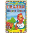 russische bücher: Перро - Сказки Шарля Перро