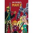 russische bücher:  - Как рисовать манга