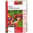 russische bücher: Булычев К. - Война с лилипутами