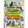 russische bücher: Сутеев - Сказки - мультфильмы В. Сутеева