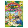 russische bücher:  - Загадки для малышей. Человек и все, что его окружает