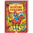russische bücher:  - В гостях у сказки