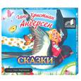 : Андерсен - Сказки. Г.Х. Андерсен. Читает О. Мартьянов Аудиокнига MP3