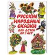 russische bücher:  - Русские народные сказки для детей до 5 лет