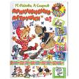 russische bücher: Фадеева М., Смирнов А. - Приключения Петрушки