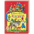 russische bücher: Гримм Я., Гримм В. - Сказки братьев Гримм