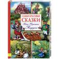 russische bücher: Андерсен - Самые красивые сказки