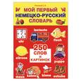 russische bücher: Носков - Мой первый немецко-русский словарь. 250 слов и картинок
