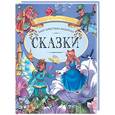 russische bücher: Андерсен - Сказки. Ханс Кристиан Андерсен (Дюймовочка)