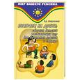 russische bücher: Закржевская Е. - Поиграем на досуге: сборник детских развивающих игр для нач.классов и старше