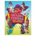 russische bücher:  - Загадки, стишки для самых маленьких