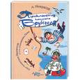 russische bücher: Некрасов А - Приключения капитана Врунгеля