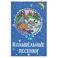 russische bücher:  - Колыбельные песенки