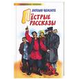 russische bücher: Чехонте - Пестрые рассказы