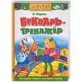russische bücher: Перова О. - Букварь-тренажер