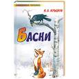 russische bücher: Крылов И. - Басни