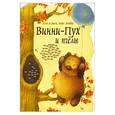 russische bücher: Милн, Заходер - Винни-Пух и пчелы (вырубка)