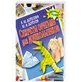 russische bücher: Дорогов Ю. - Секреты оригами для дошкольников