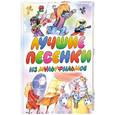 russische bücher: Ю. С. Энтин - Лучшие песенки из мультфильмов