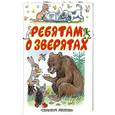 russische bücher:  - Ребятам о зверятах