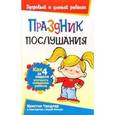 russische bücher: Чандлер К., Макгарт Л. - Праздник послушания