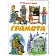 russische bücher: Успенский Э. - Грамота