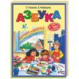 russische bücher: Узорова О., Нефедова Е. - Азбука