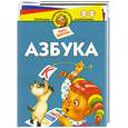 russische bücher: Иванова В. - Азбука. 4-5, 5-6 лет