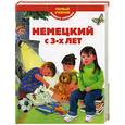 russische bücher: Дядичева - Немецкий с 3-х лет.
