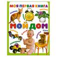 russische bücher:  - Мой дом