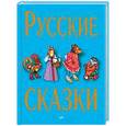 russische bücher:  -  - Русские сказки