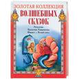 russische bücher:  - Русалочка. Крошечка-Хаврошечка. Финист-ясный сокол