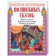 russische bücher:  - Мальчик-с-пальчик. Волшебная лампа Алладина. Принцесса на горошине