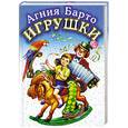 russische bücher: Барто А - Игрушки