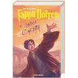 russische bücher: Ролинг - Гарри Поттер и Дары Смерти