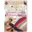 russische bücher: Даль В. - Толковый словарь русского языка