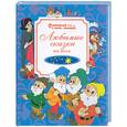 russische bücher:  - Любимые сказки на ночь
