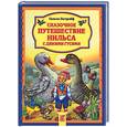 russische bücher:  - Сказочное путешествие Нильса с дикими Гусями