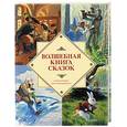 russische bücher:  -  - Волшебная книга сказок