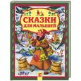 russische bücher:  - Сказки для малышей