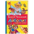 russische bücher: Чуковский К - Айболит и другие сказки