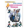 russische bücher: Успенский Э - Лекции профессора Чайникова