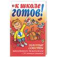 russische bücher: Гиппиус А - К школе готов!