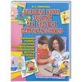 russische bücher: Смирнова М - Большая книга занятий для будущих первоклассников. Внимание, память, мышление, познавательные способ