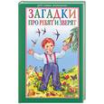 russische bücher:  - Загадки про ребят и зверят