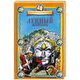 russische bücher: Коллинз У. - Лунный камень. В пересказе для детей