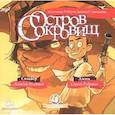: Григорян Наталья - Остров сокровищ. MP3