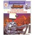russische bücher: Симон Ф. - Открытия и изобретения