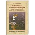 russische bücher: Левшин В - В поисках похищенной марки
