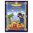 russische bücher: Федин С. - Остров сокровищ. Книга занимательных игр.
